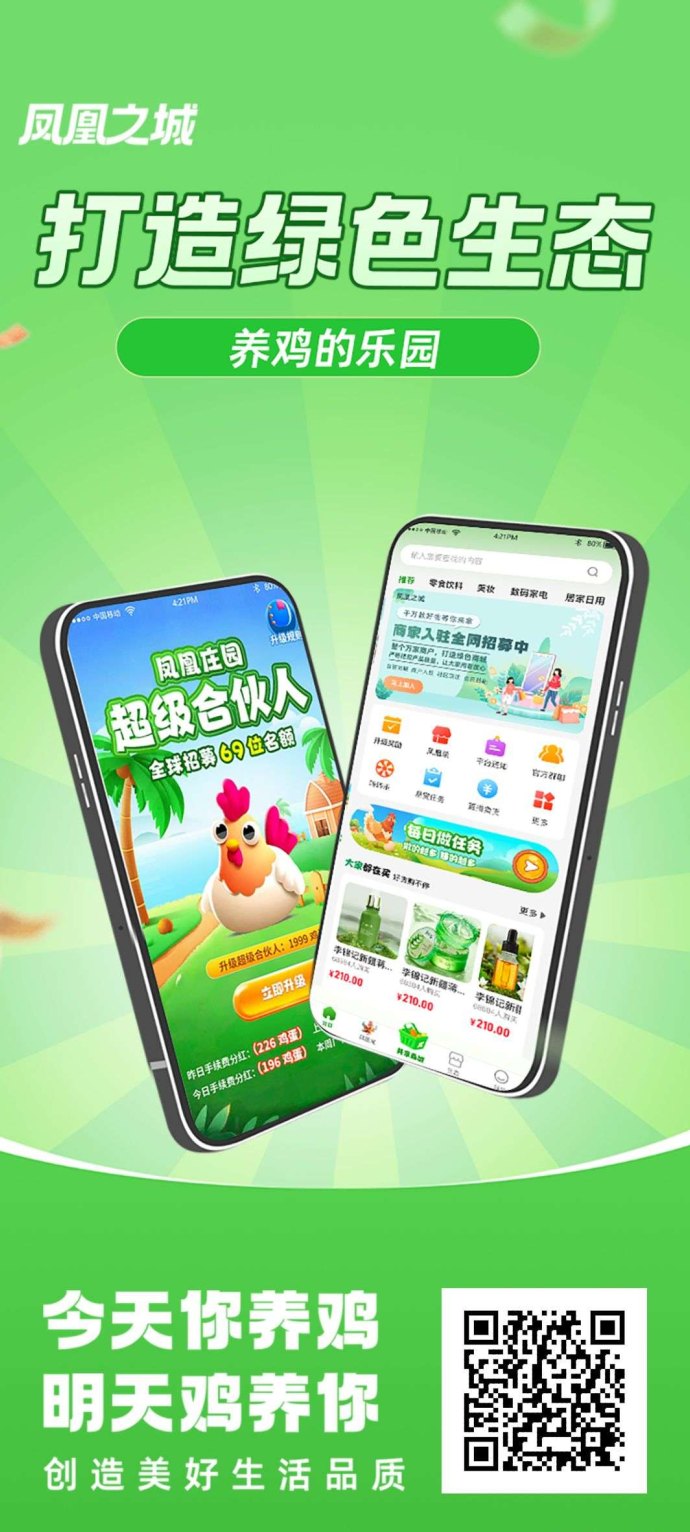 凤凰之城首码项目，顶层对接，扶持拉满，月入200+！