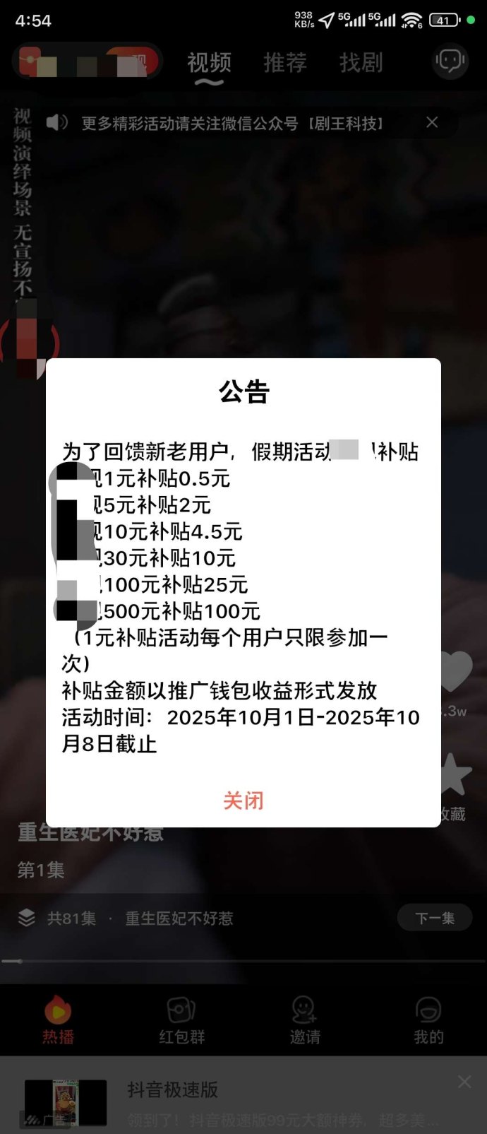 剧王短剧假期提取大补贴，轻松赚金，秒到账！