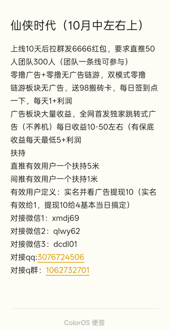 仙侠时代首码项目即将上线，团队高收溢，10月12号启动！
