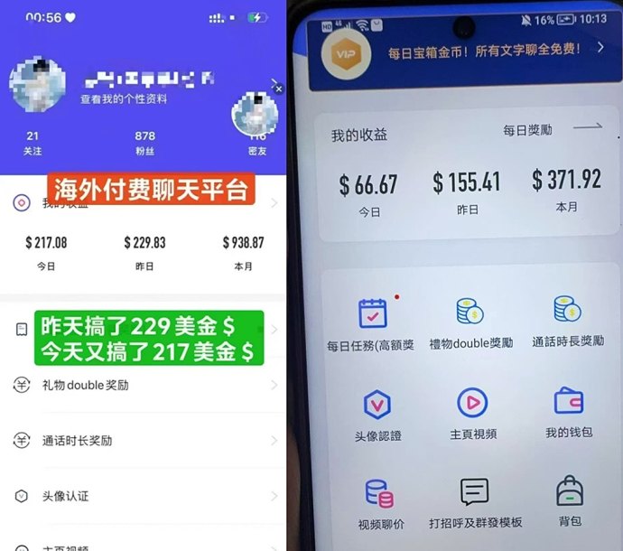 首码蓝海新风口：海外聊天副业，日赚100~500+，轻松实现躺赚