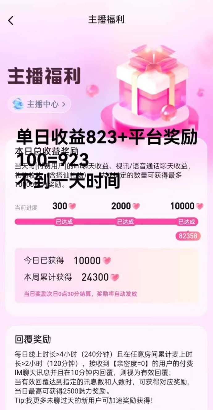 首码蓝海新风口：海外聊天副业，日赚100~500+，轻松实现躺赚