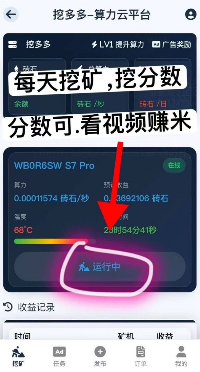 挖多多：自动算力云平台，每天几分钟就能赚200+