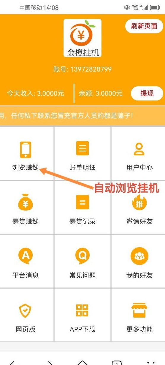 易安赚旗下金橙平台：每日自动赚取零花钱，轻松躺赚