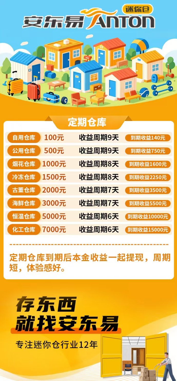 易安赚旗下金橙平台：每日自动赚取零花钱，轻松躺赚