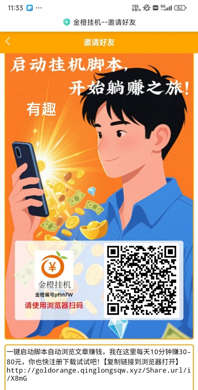 易安赚旗下金橙平台：每日自动赚取零花钱，轻松躺赚
