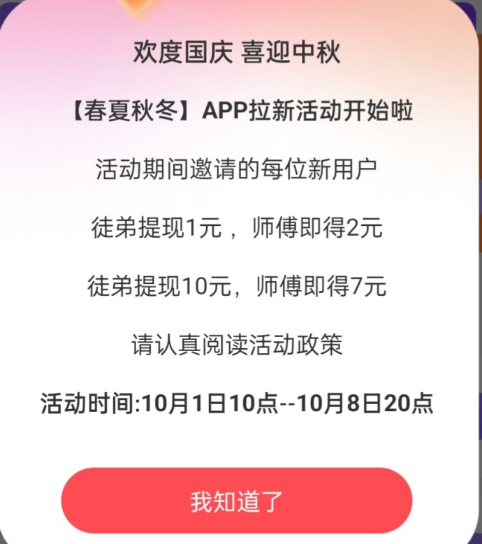 春风十问APP玩法解析：免费开团模式+翻倍奖励，轻松获取广告收溢！封面图