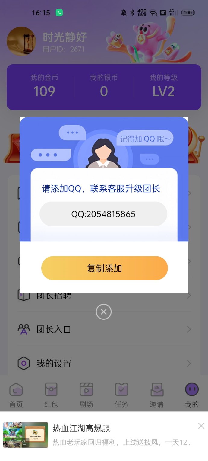 春风十问APP玩法解析：免费开团模式+翻倍奖励，轻松获取广告收溢！