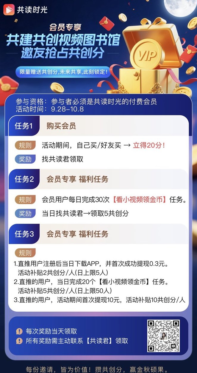 共读时光限时福利活动，签到做任务轻松领福利金b