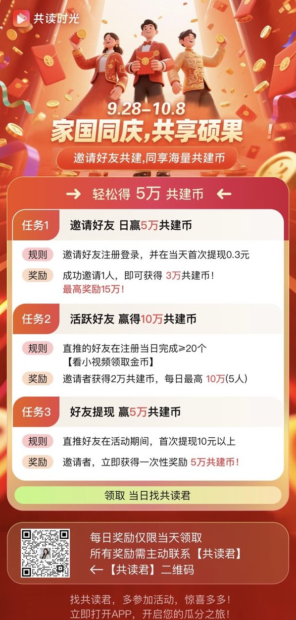 共读时光限时福利活动，签到做任务轻松领福利金b