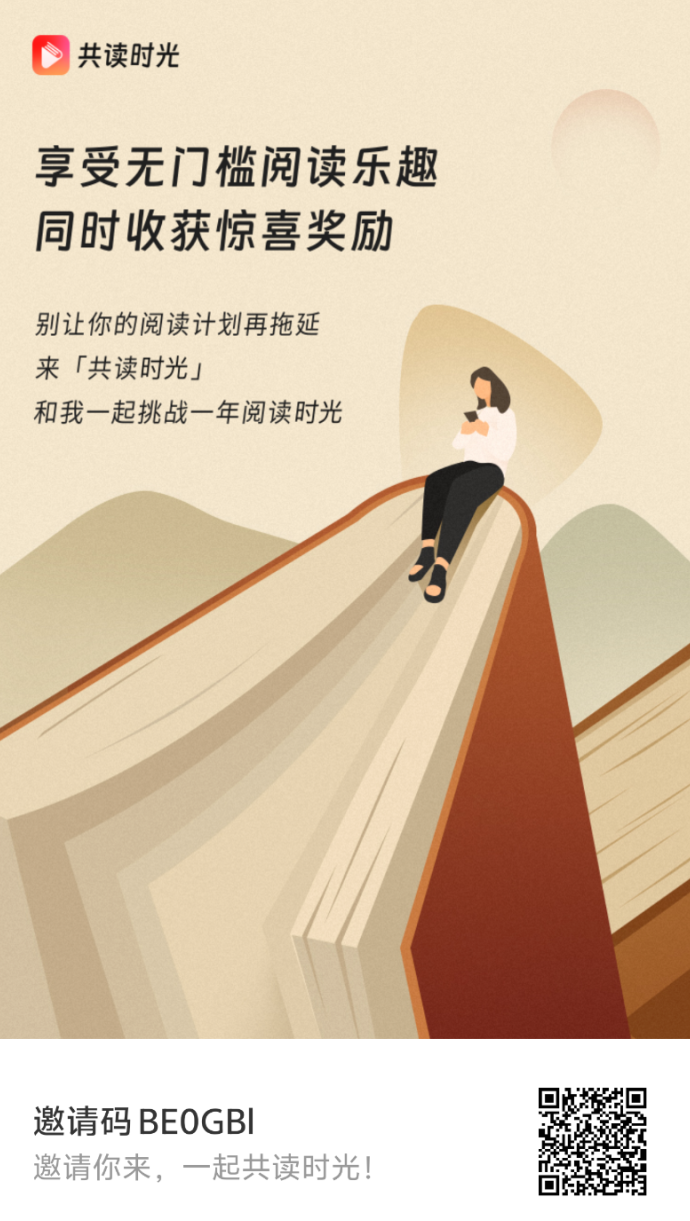 共读时光限时福利活动，签到做任务轻松领福利金b