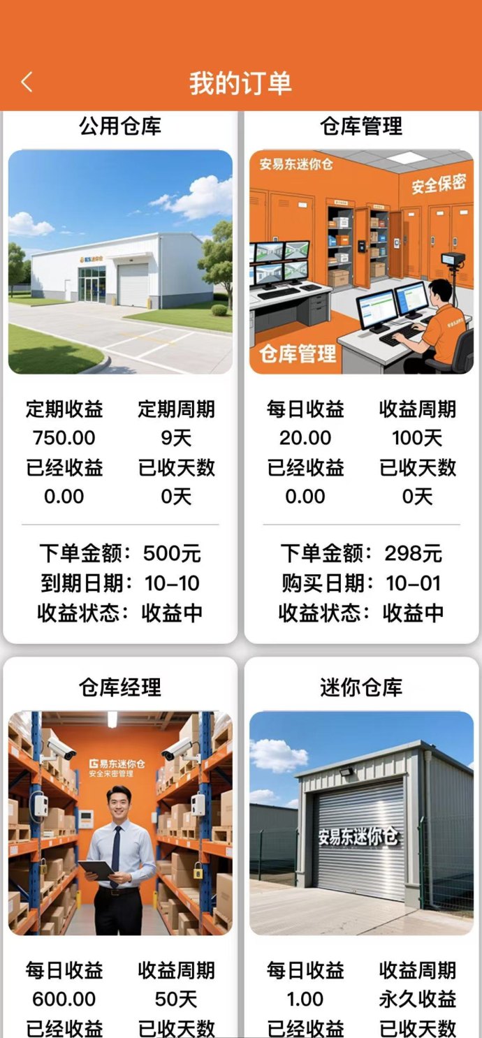 安易东迷你仓首码项目：注测送888体验咔，每日收溢3圆，轻松养仓释放双手！