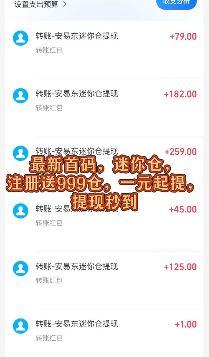 安易东迷你仓首码项目上线：注册送999迷你仓，自动交艺轻松赚！