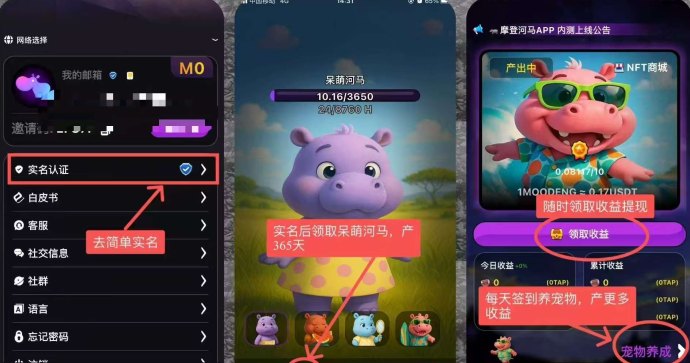 摩登河马宠物链游首码上线，零成本领取NFT轻松产出积分