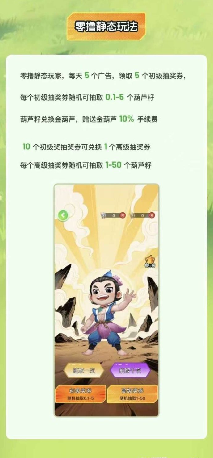 葫娃兄弟上线，轻松玩法+稳定回收，娱乐增收两不误