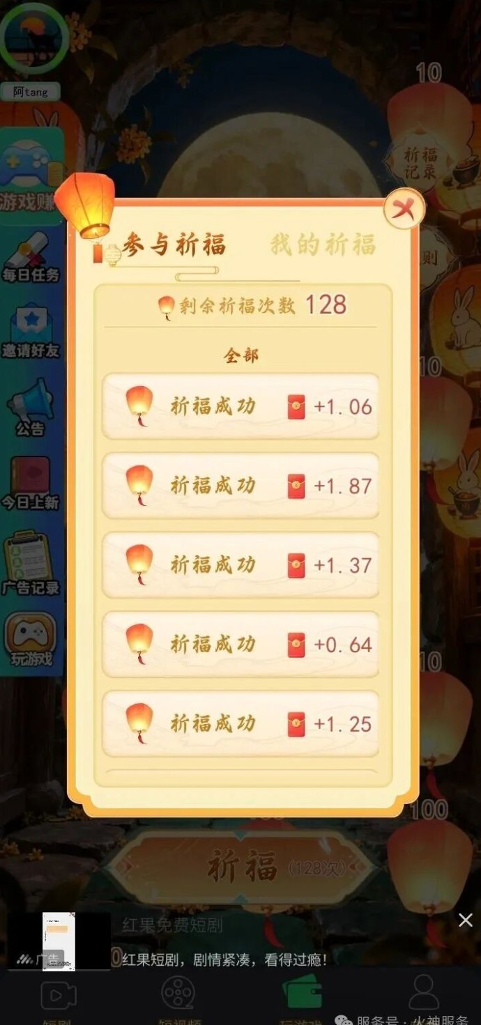 火神祈福全新上线：小龙虾三台纯0撸，广告任务轻松赚，年度创新项目来袭