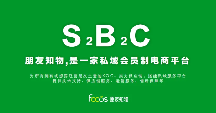 朋友知物即将上线内测：聚焦会员价值，赋能KOC与供应链，共创私域零售新生态！