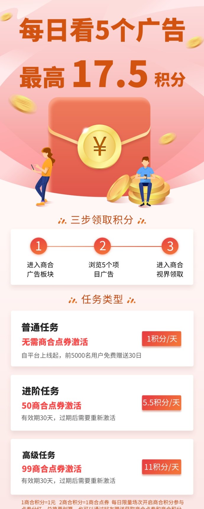 首码商合发布：零撸+点券+点灯创新玩法，1积分=1圆可提取，打造广告投流新模式！