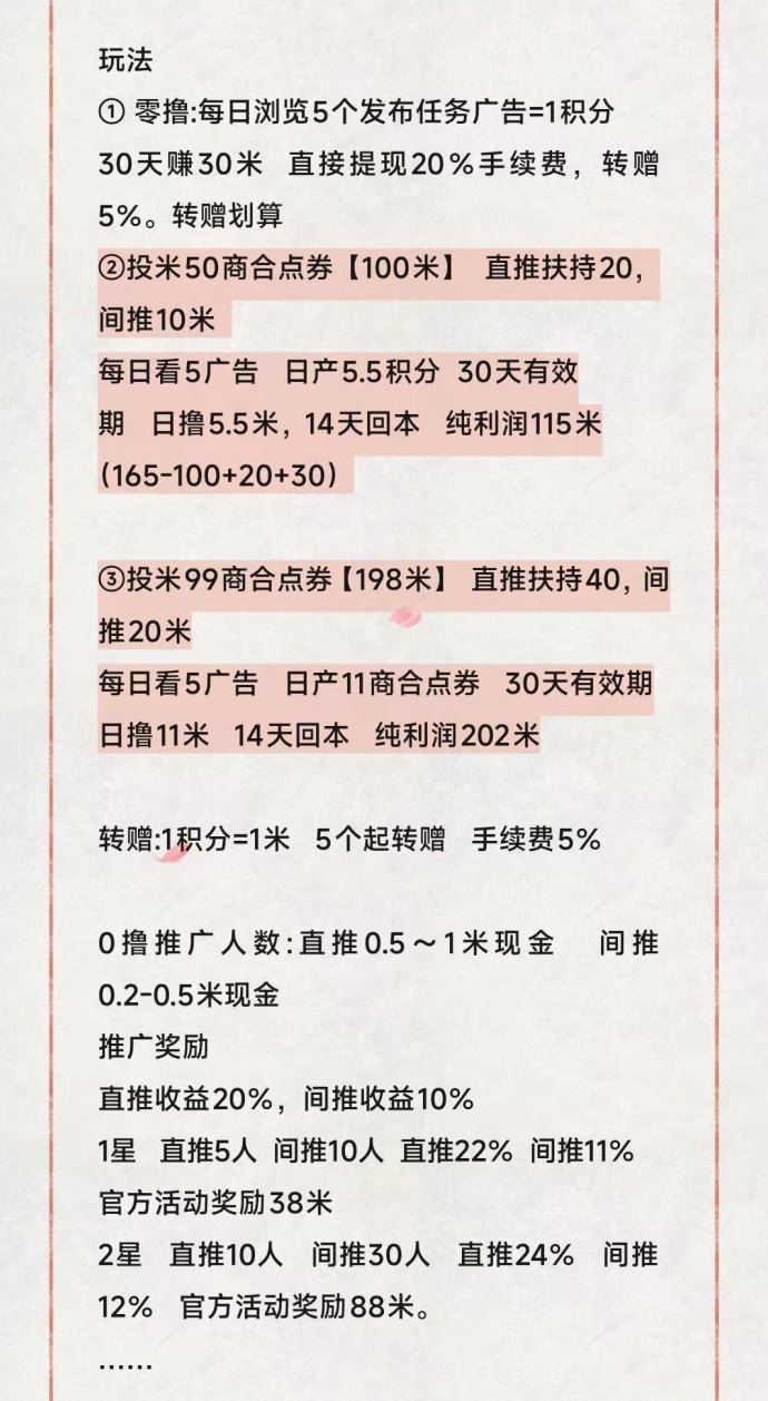 首码商合发布：零撸+点券+点灯创新玩法，1积分=1圆可提取，打造广告投流新模式！