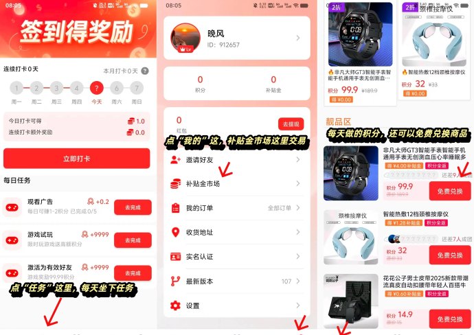 好玩商城上线：零成本看广告，每天轻松领取免费商品与积分！