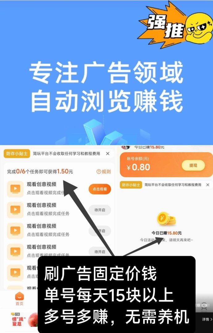 玩得就是赚：随时随地刷广告，极速提米轻松赚收溢！
