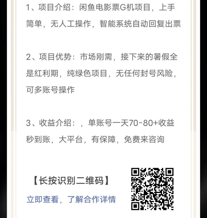 闲鱼自动化电影票G机项目：単号日收溢100+，暑期红利正当时！