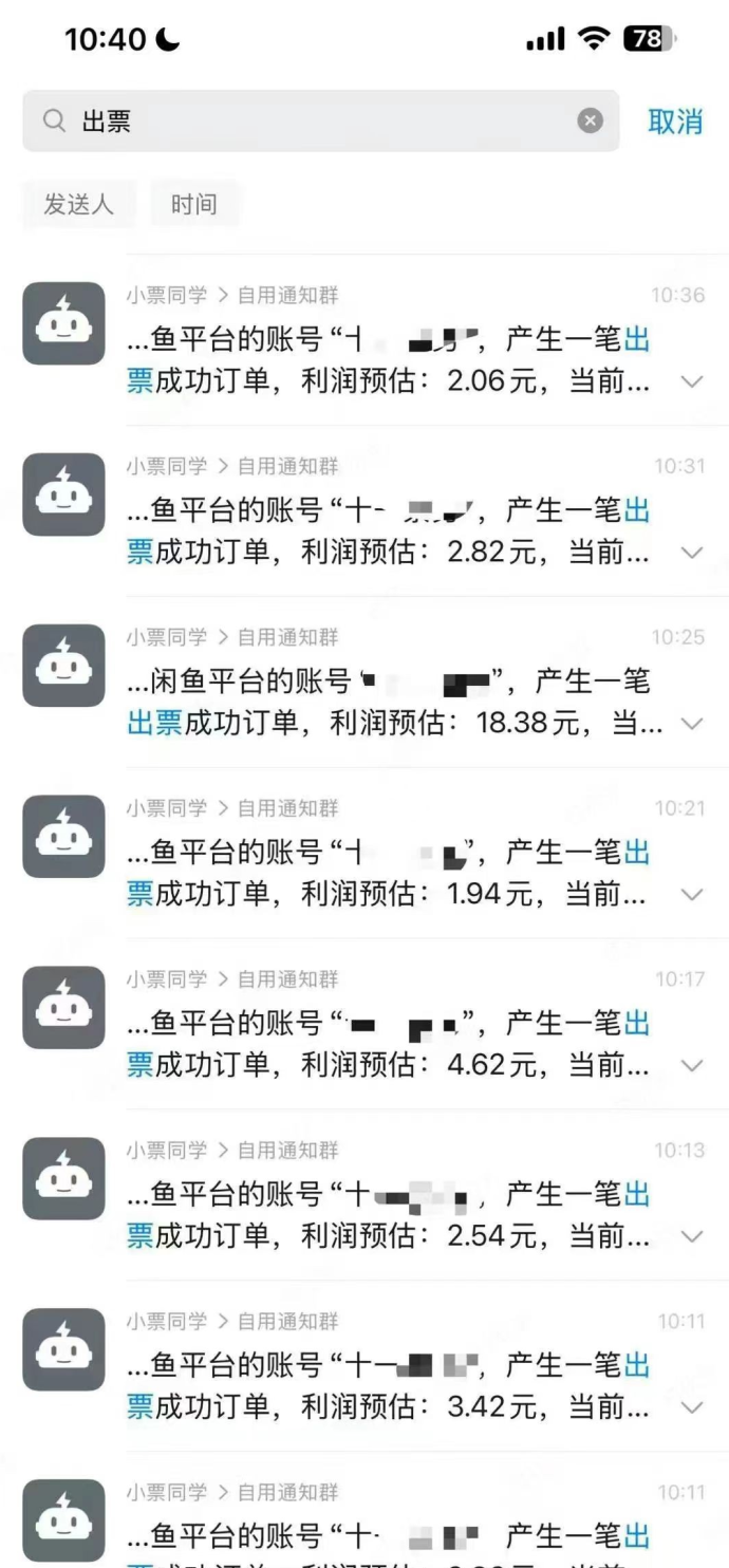 闲鱼自动化电影票G机项目：単号日收溢100+，暑期红利正当时！