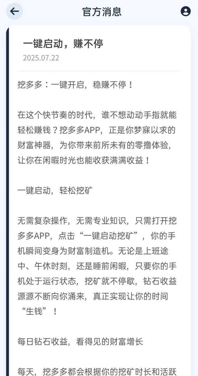 挖多多自动褂机平台：零投入操作，每天轻松赚200+