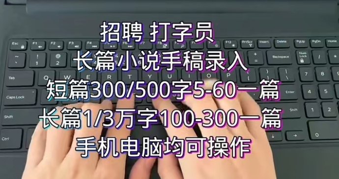 打字赚米新趋势！零门槛副业平台上线，自动结算到账快，轻松打造稳定收溢渠道
