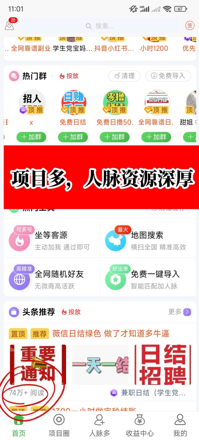 发广告找项目一站搞定！这两款App助你免费推广、拓展人脉、轻松对接合作