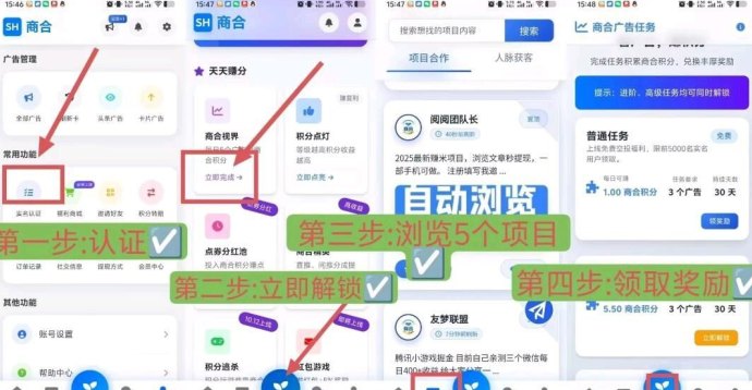 商合平台上线：点券任务+精英上星玩法，轻松领收溢，团队模式助力增收
