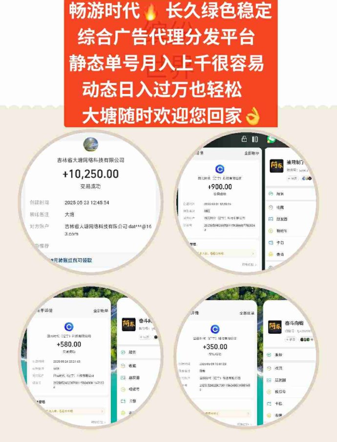 畅游时代广告聚合平台：看广告轻松赚米，単机静态日入30-200+