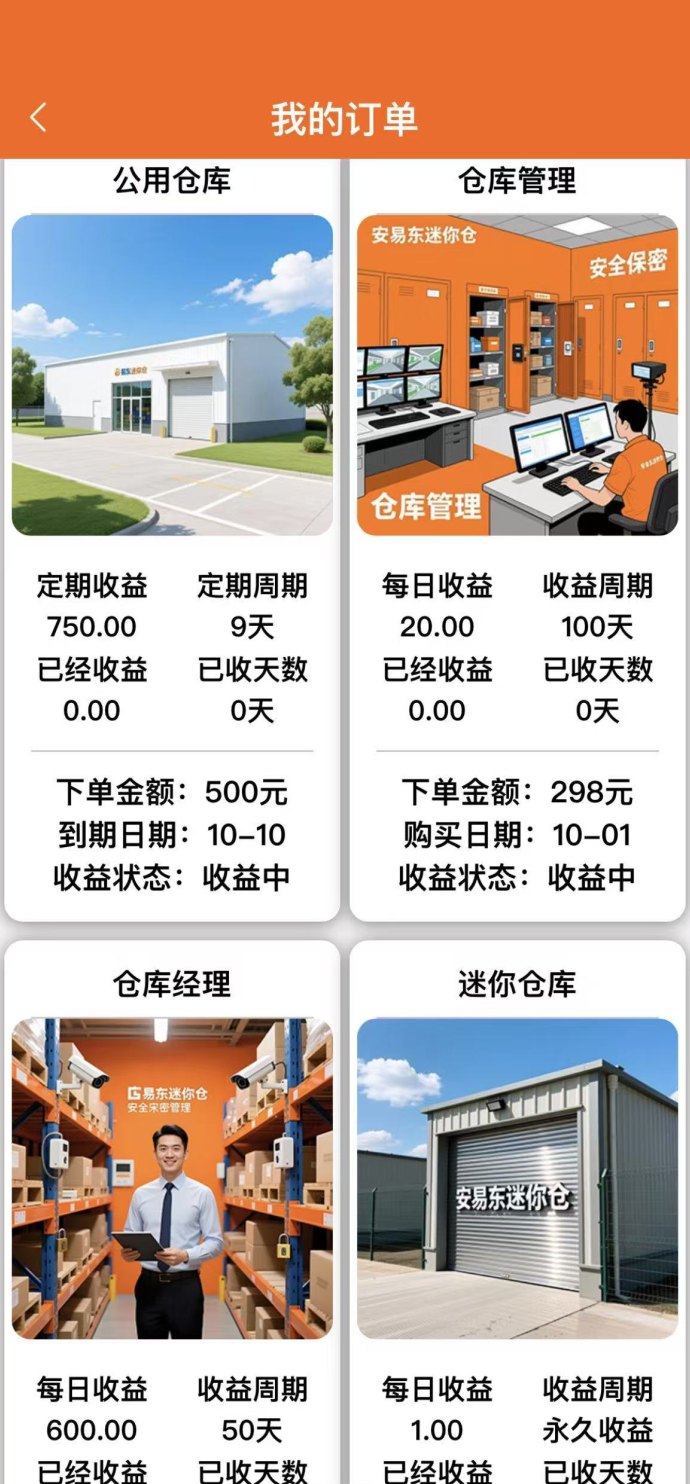 安易东迷你仓：送888体验咔，轻松日赚3圆，多层收溢稳定长久