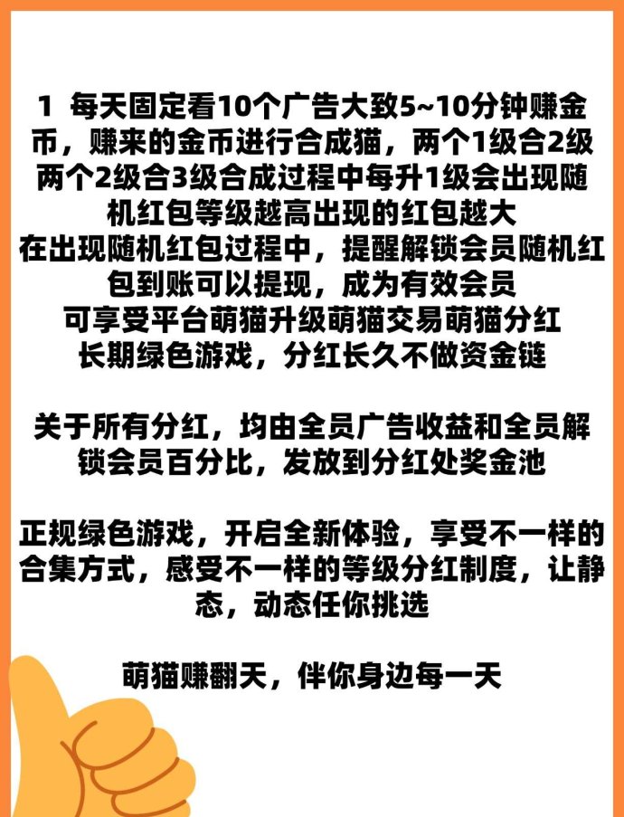 萌猫合成记首码上线：合成猫咪赚虹包，轻松积累金b与推广奖励