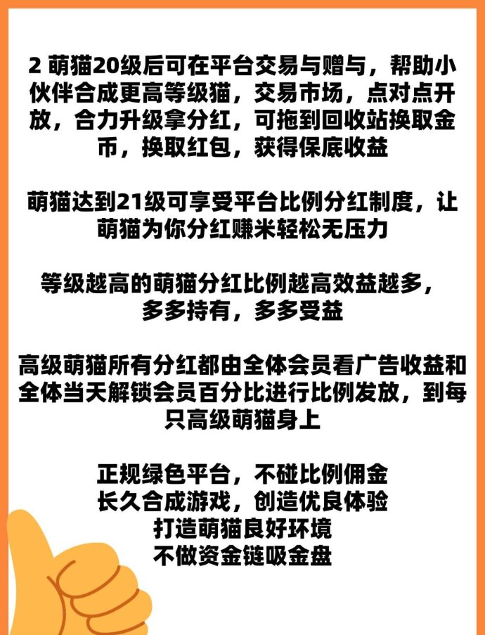 萌猫合成记首码上线：合成猫咪赚虹包，轻松积累金b与推广奖励