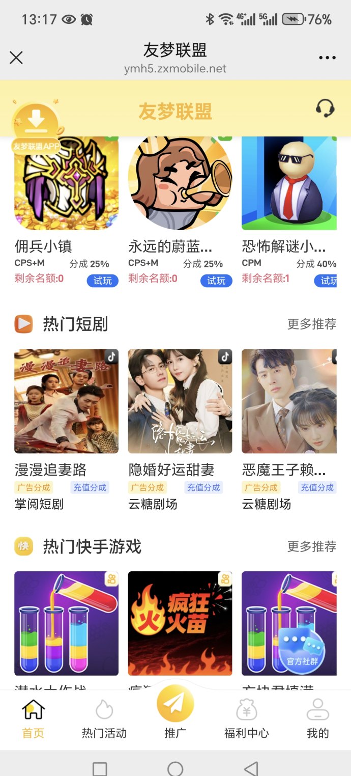 游戏联盟上线：上百款即点即玩小游戏，推广技巧助你日入百圆！
