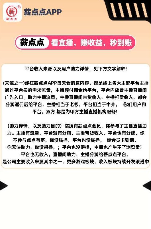 薪点点看客帮模式上线：零撸轻松赚，保底收溢高，团队模式助力更快变现！