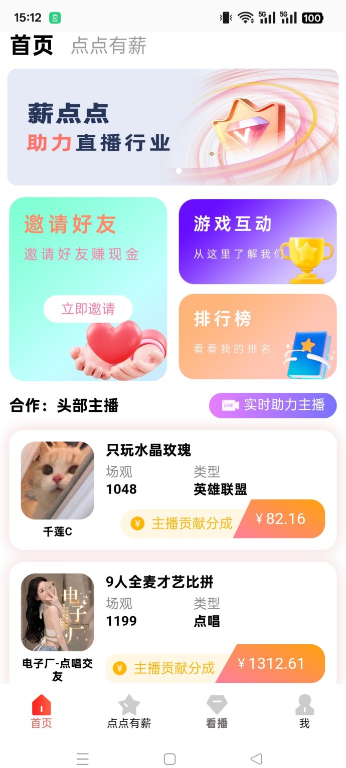 薪点点看客帮模式上线：零撸轻松赚，保底收溢高，团队模式助力更快变现！
