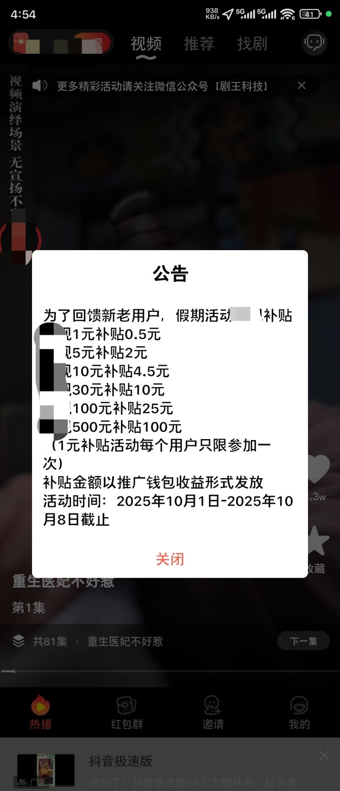 剧王短剧开启假期提取补贴活动！提取越多返利越高，轻松赚取高额收溢！