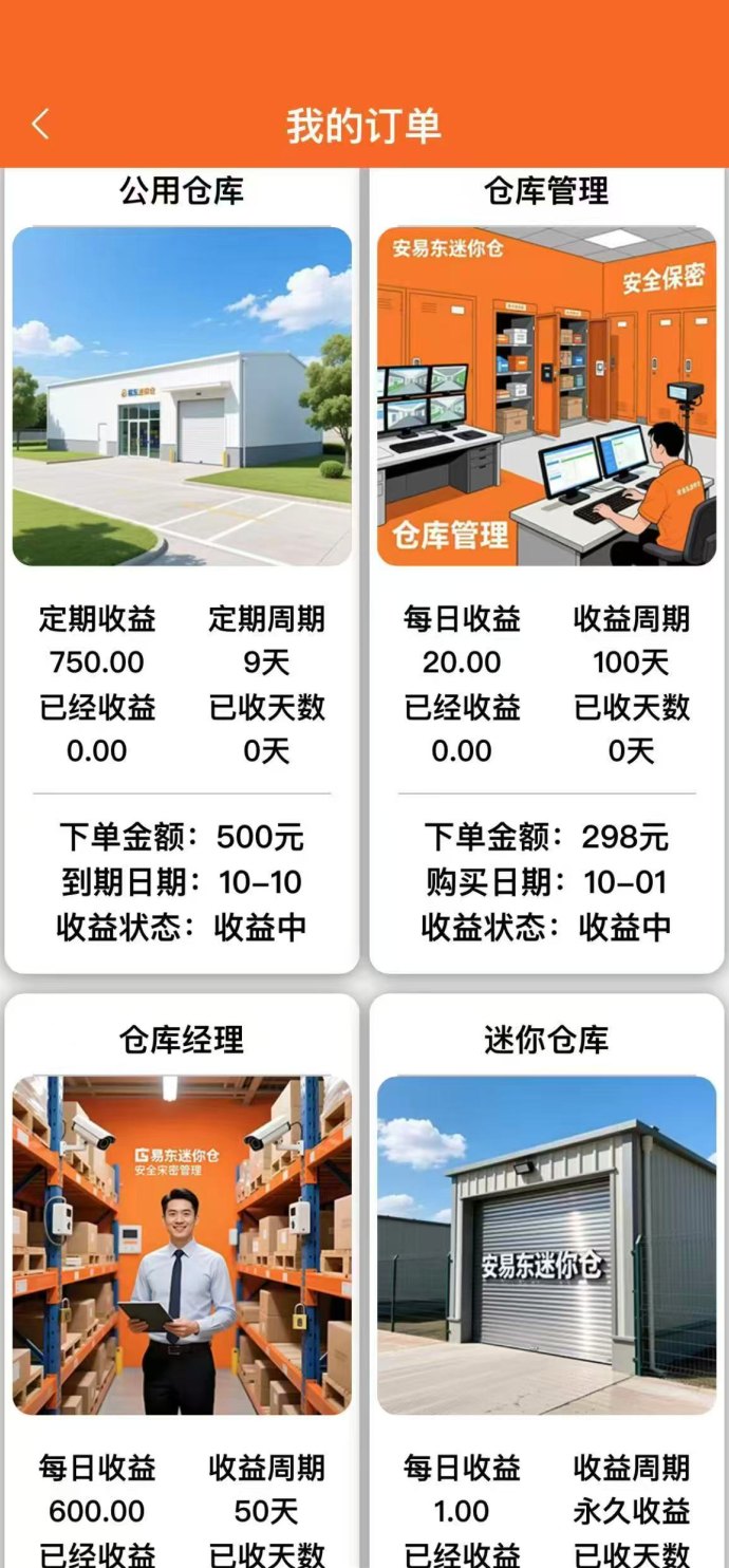 安易东迷你仓：无忧合伙模式全面上线：零操作自动收溢，每天轻松收溢不间断！