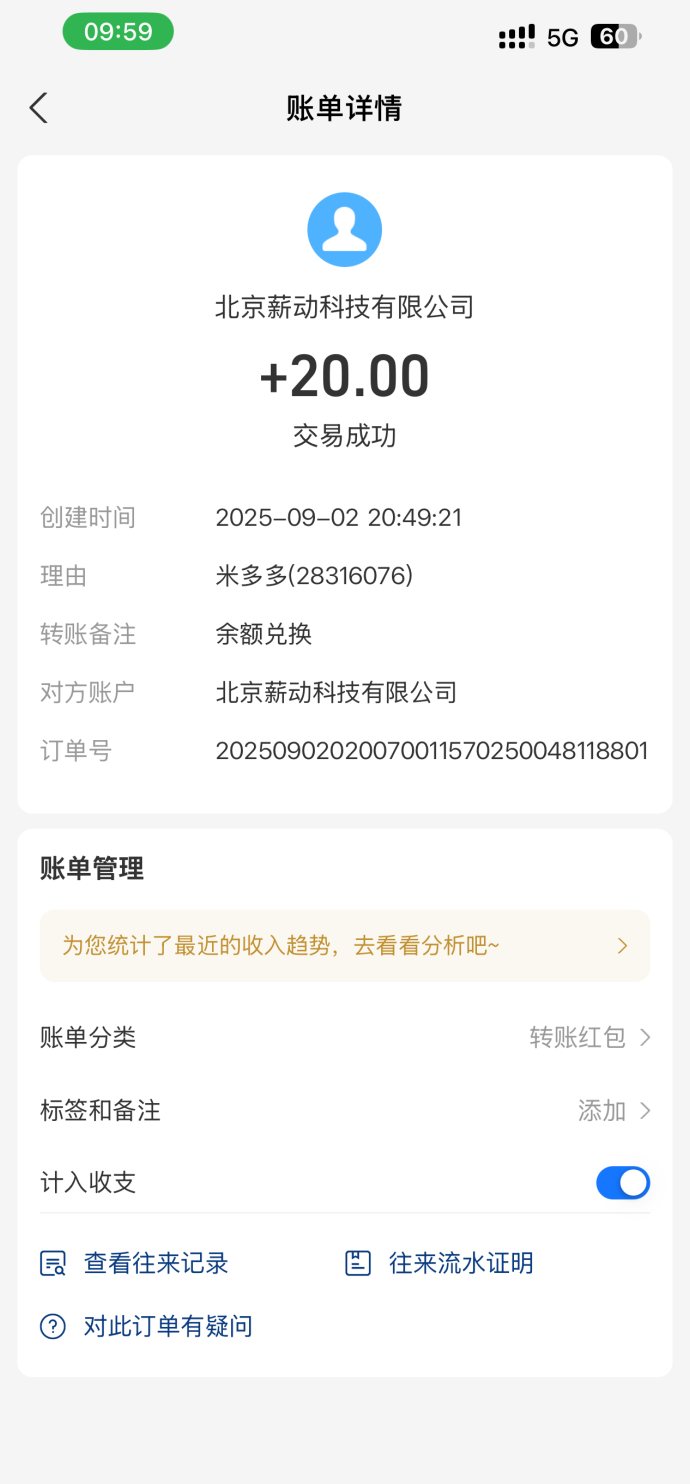 米多多小项目：无限做单赚米，每天轻松收溢！