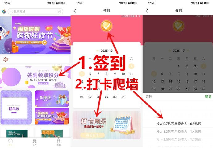 云享购玩法上线：签到得积分，爬墙赚收溢，对接团队长免部分进场费！