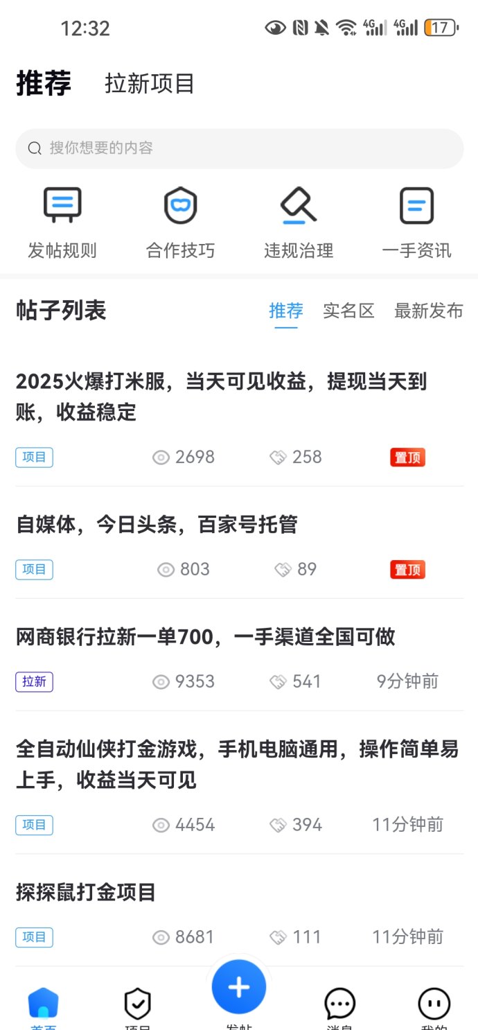 项目之家上线！一站式搞钱平台，找项目+赚奖励双通道轻松起飞！