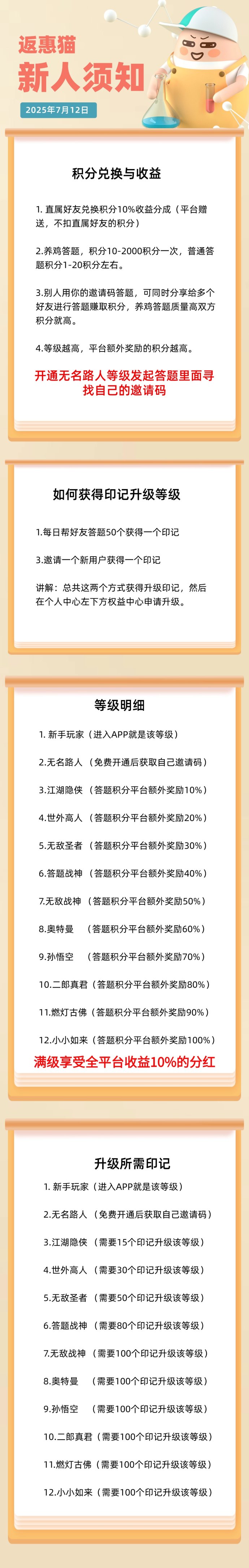 返惠猫趣味答题平台：互答积分双倍收溢，轻松赚米新玩法！