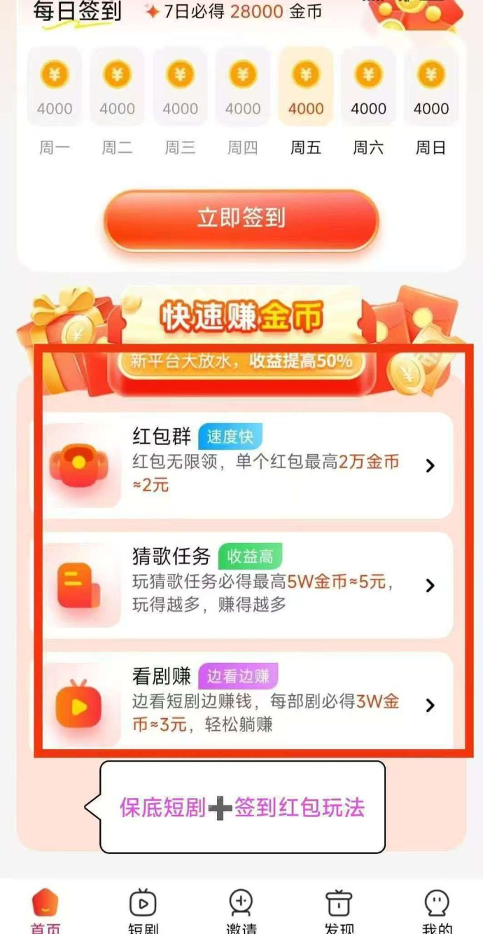 仟贝短剧：零撸不养机，高保底收溢，免费玩法教程