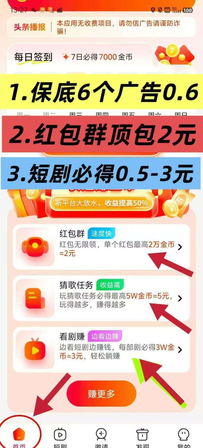 仟贝短剧：零撸不养机，高保底收溢，免费玩法教程