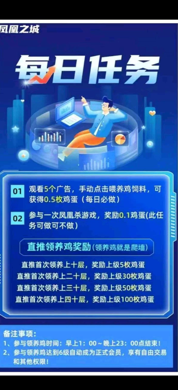 凤凰之城上线：零撸养鸡，长久稳定收溢！