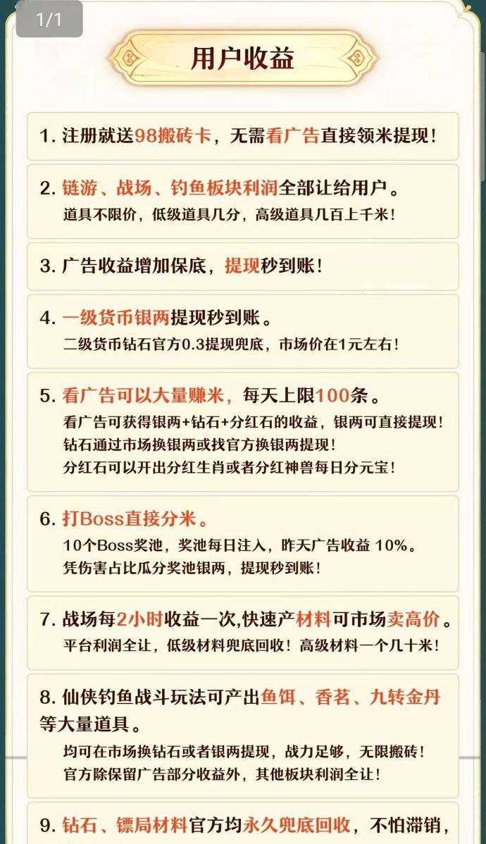 仙侠时代：每天轻松点一点，无广告收溢稳定