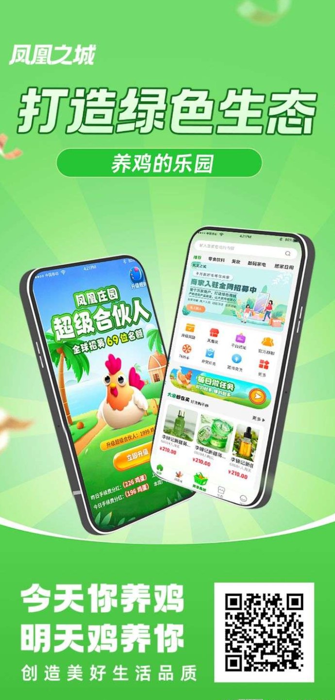 凤凰之城：零撸高扶持养鸡玩法，轻松赚取数字资产