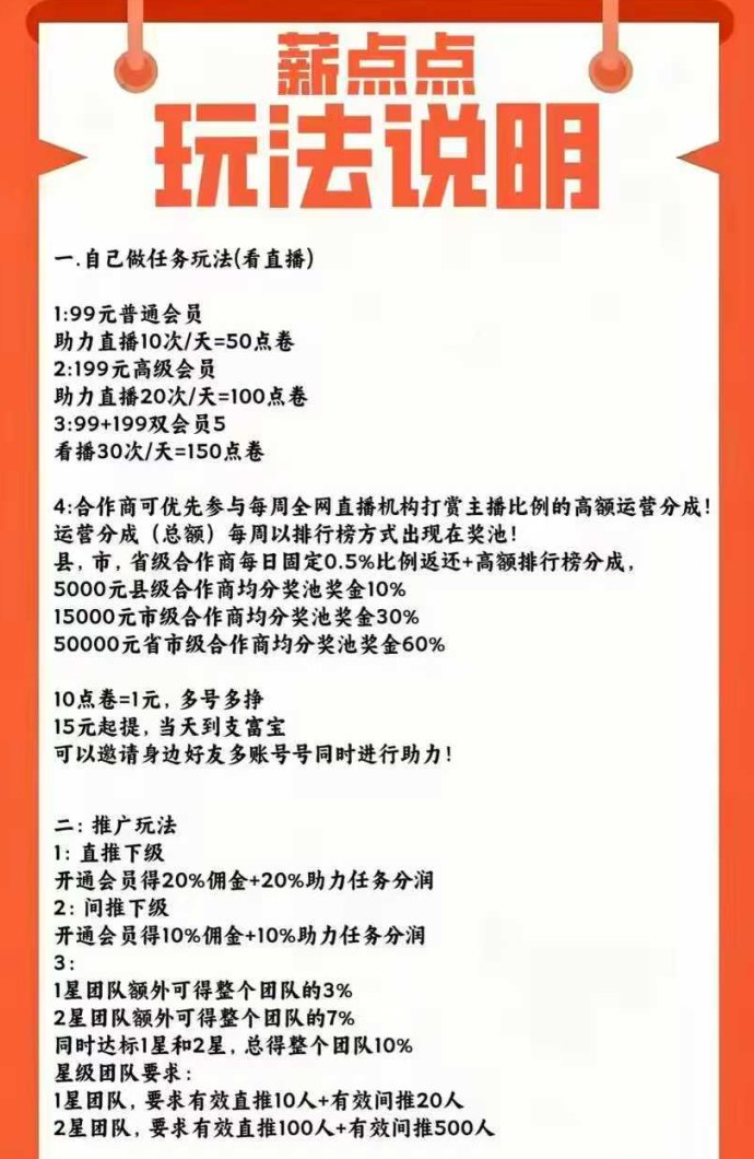 新点点首码上线：助力直播轻松赚金，日赚15圆，提米秒到！