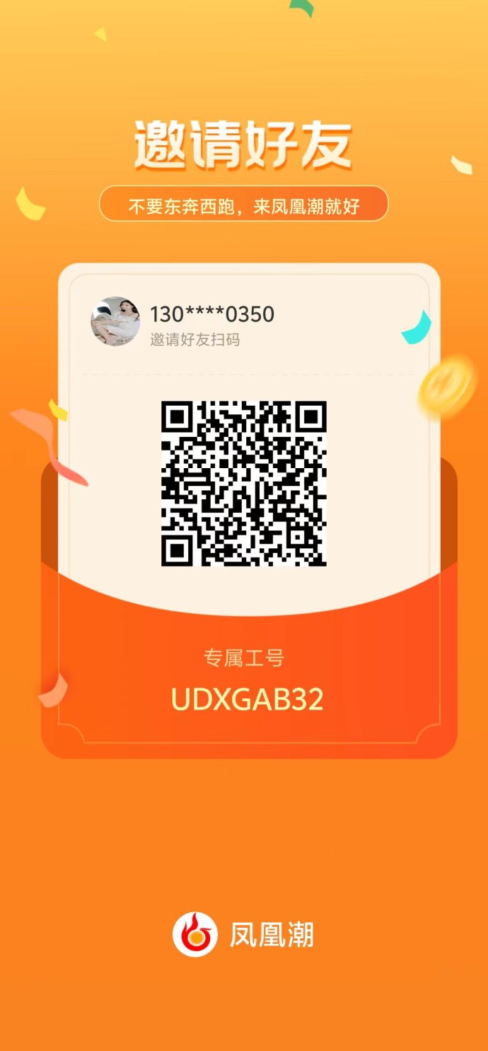 凤凰潮快赚攻略：零投也能赚米，多模式收溢助力团队月入数十万！